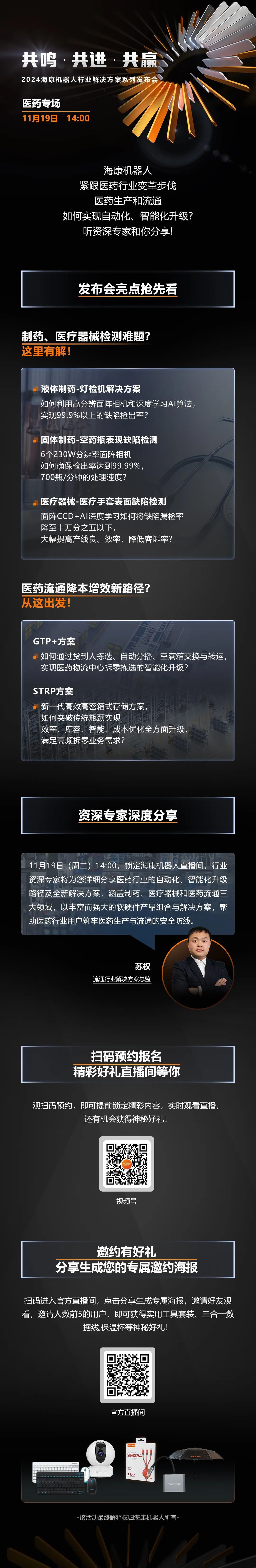 直播預告 | 從制造到流通，全鏈路智能化方案為醫藥行業帶來革新動力