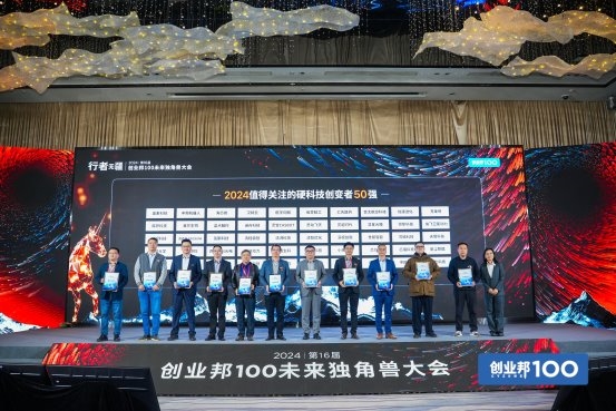 豐坦機器人入選“2024值得關注的硬科技創變者50強”
