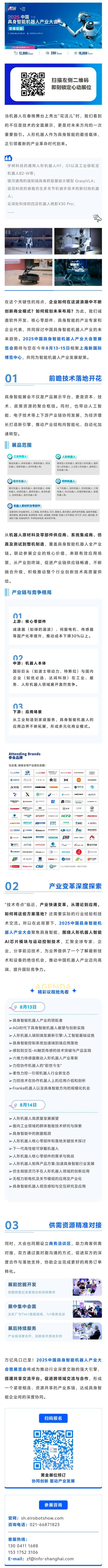 2025具身智能機器人展定檔8月上海，萬億賽道等您解鎖