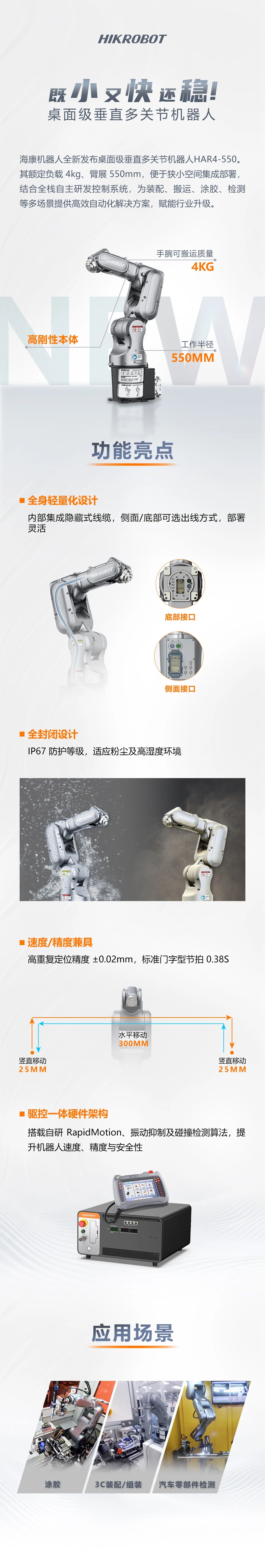 既小又快還穩!海康機器人桌面級多關節機器人新登場