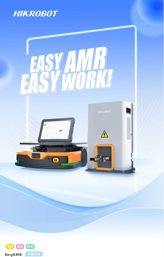 EasyAMR全新發布:小微工廠柔性自動化改造的“破局利器”