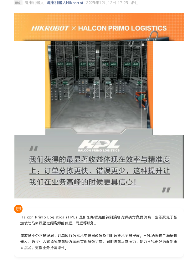 再登獅城！賦能新加坡HPL物流，驅動亞太物流產(chǎn)業(yè)智慧升級